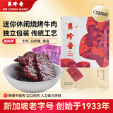 美珍香（BEE CHENG HIANG） 休闲迷你烧烤牛肉100g 牛肉干肉脯烧烤肉干类零食小吃独立小包装