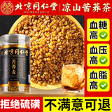 同仁堂（TRT）黄苦荞茶全颗粒胚芽精选特级四川大凉山苦荞麦大麦茶养生茶300克