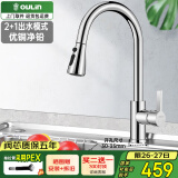 欧琳厨房水龙头冷热洗菜盆水龙头优铜抽拉式水龙头水槽龙头360°旋转 CFL101抽拉2+1模式
