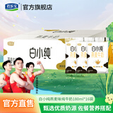 君乐宝（JUNLEBAO）白小纯纯牛奶营养儿童学生牛奶早餐奶袋装全脂牛奶 [燕麦牛奶]180ml*16袋[1箱]
