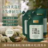 固然堂雪松白茶洗发水300g*3 清爽蓬松控油告别细软塌去屑止痒保湿修护