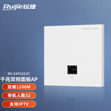 锐捷（Ruijie）千兆/百兆无线面板AP双频 企业级全屋wifi6/5路由器 别墅酒店大户型入墙式路由组网 RG-EAP102(E) 千兆双频1200M