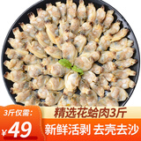 往牧花甲肉/蛤蜊肉 新鲜无沙 花蛤肉 蚬子肉 冷冻海鲜 贝类 1500g