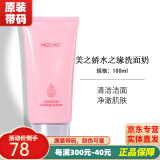 美之娇新生活化妆品水之缘舒润洗面奶深层清洁保湿洁面乳官网专柜旗舰
