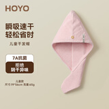 HOYO 日本干发帽 7A抗菌A类吸水速干加厚加大干发帽包头巾浴帽干发巾 儿童款【7A抗菌+A类标准】粉色