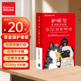 齐心吾皇猫护眼纸 A4打印纸 80g 学生作业草稿纸 双面打印纸 500张一包复印纸WH6884-1【护眼款】