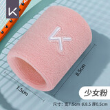 Keep运动护腕男健身篮球手腕女扭伤手腕腱鞘羽毛球护套 2只装 樱花粉