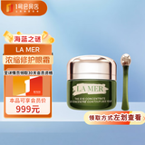 海蓝之谜 LAMER 浓缩修护眼霜15ml 滋养紧致 改善黑眼圈 生日礼物