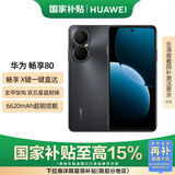 华为畅享80 国家补贴15% 256GB 曜金黑 6620mAh电池超能续航 玄甲架构 双五星超耐摔 华为鸿蒙智能手机