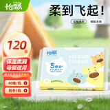 怡飘云柔巾母婴儿柔纸巾乳霜抽纸 3层 40抽*1包
