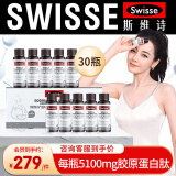Swisse斯维诗胶原蛋白肽 水光瓶 小分子透明质酸钠饮料含烟酰胺 血橙味 【热巴同款】水光瓶30瓶