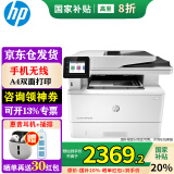 惠普（HP） 打印机 329dw/427dw 431f A4黑白激光复印扫描一体机 无线办公家用 329dw标配(三合一/A4自动双面打印/无线)