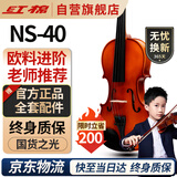 红棉（Kapok）手工实木小提琴成年人儿童考级演奏小提琴初学小提琴NS-40 1/4
