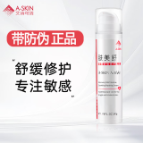 艾诗可因 A-skin 肤美舒（特安舒缓修护乳霜）50g 舒缓护理肌肤