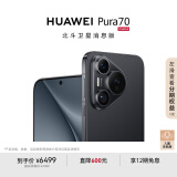 华为（HUAWEI）Pura 70 12GB+1TB羽砂黑北斗卫星消息版超高速风驰闪拍第二代昆仑玻璃华为P70智能手机