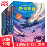 银火箭少年科幻系列·第2辑（8册）当当自营图书 汇集星际旅行，探秘宇宙，超常人类及星球大战四大主题，给孩子多维度的科幻体验，套内图书作者荣获银河奖等多项科幻大奖
