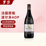 罗莎庄园 法国原瓶进口红酒 维克多三钻波尔多AOP干红葡萄酒750ml 单瓶装