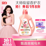 立白大师香氛洗衣液 乌木玫瑰4斤瓶装 持久留香72h 纳米护色