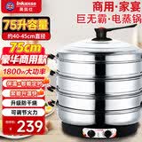 英凯仕电蒸锅商用电锅130升大容量多功能锅馒头包子蒸锅商用大号不锈钢蒸笼自动断电三层大容量蒸鱼定时 【豪华商用】二代75升(保温+定时+防干烧)