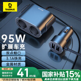 倍思车载充电器95W快充点烟器一拖二/三车载扩展点烟口汽车转换器