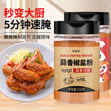 聚美厨香辣空气炸锅调料160g+蒜香椒盐粉210g组合