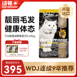 纽顿 T24全价高蛋白猫粮成猫幼猫鲑鱼&鳟鱼配方5.45kg  美国进口
