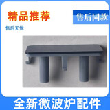 适用格兰仕微波炉开门按钮 G90F23CN3PV-BM1(S2) 电源开关按钮按键一 门按+黑色面(不带弹簧) 下单请联系客服核对后发货