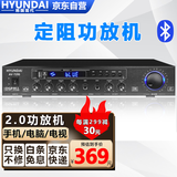 HYUNDAIAV-729S定阻蓝牙功放机家用K歌KTV大功率专业音箱空放器音响家庭影院2.0立体声功放机