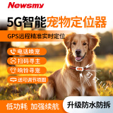 Newsmy纽曼gps宠物定位器猫咪狗狗追踪防丢防水配防拆项圈跟踪定位神器