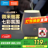 美的（Midea）小夜灯香薰机迷你家用加湿器节日生日礼物夜灯床头七彩氛围灯