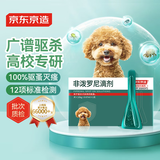 京东京造初春驱虫1支狗用体外驱虫药 中小型犬宠物药品驱除虱子跳蚤蜱虫