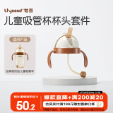 世喜吸管杯杯头套件防呛款（含重力球吸管） 