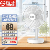 扬子台式电风扇桌面扇家用风扇轻音节能换气扇摇头电扇办公室宿舍出租房小型卧室省电风大空调伴侣 12寸机械款 3米延长线