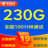 中国电信5G大流量卡无限流量电话卡手机卡无线上网卡米粉卡WIFI宽带卡手表卡星卡大王 19元包全国230G流量不限网速+100分钟