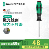维拉（WERA）进口十字螺丝刀350德国加长工业级防滑螺丝刀硬化刀头起子改锥 【PH1x80】激光蚀刻刀头