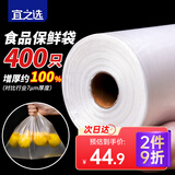 宜之选保鲜袋大号400只食品级加厚30x40cm塑料袋超市商用点断式连卷袋