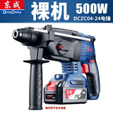 东成电锤冲击电镐 充电20V无刷 混凝土开槽打孔无线锂电电钻DCZC04-24 DCZC04-24【裸机】无电池充电器