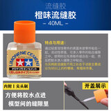 田宫（TAMIYA） 田宫胶水模型diy专用胶水塑料ABS专用胶高达水贴软化剂辅助胶水 87134橙味流缝胶水
