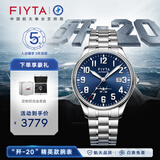 飞亚达（FIYTA）男士手表男 马赫系列运动机械男表国表 生日毕业送礼礼盒套装 【 歼-20精英款】钢带蓝盘