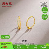 周六福5G黄金耳环女简约足金耳饰生日礼物计价A0910234约0.79g一对
