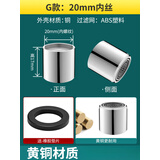 陆康通用水龙头起泡器内芯防溅头过滤网嘴发泡器冷热水出水嘴配件大全 G款20mm内丝【铜外壳】