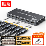 胜为HDMI2.1分配器 一分四8K60Hz1进4出视频分屏器笔记本电脑电视盒子接电视显示器投影仪同屏DH8K104G