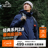 伯希和（Pelliot）[成毅同款]山野2.0冲锋衣男女三合一外套春秋夹克11340105蓝M