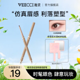 唯资（VEECCI）扁头眼线胶笔自动旋转防水不晕染海绵宝宝联名学生女卧蚕眼线笔 03#经典棕
