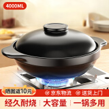 全品屋砂锅炖锅家用燃气耐高温干烧煲仔饭煤气灶专用陶瓷煲汤锅商用沙锅 4L家庭聚餐推荐【适合6-8人】 4L 升级特厚丨干烧不易裂