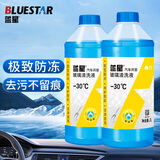 蓝星玻璃水清洗剂春夏四季冬季适用汽车防冻冬季天玻璃水去油膜雨刮精 -30℃ 2L 2瓶装 【四季通用】