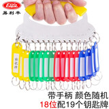 易利丰（elifo）钥匙圈环房东钥匙盘管理编号钥匙收纳神器钥匙串钥匙扣标签牌分类不锈钢盘18位带手柄配19个标记牌