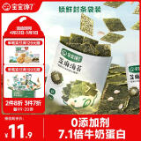 宝宝馋了芝麻海苔夹心脆即食海苔片儿童零食头水紫菜无添加18g享婴儿食谱