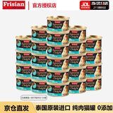 富力鲜（Frisian）猫罐头泰国进口猫零食白身鲔鱼牛肉鲑鱼成幼猫主食猫湿粮24罐 白身鲔鱼+吻仔鱼85g*24罐