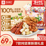 良品铺子 7款纯坚果750g 每日坚果干果礼盒核桃囤货零食30包送礼团购